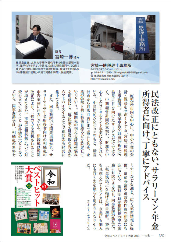令和のベストヒット賞