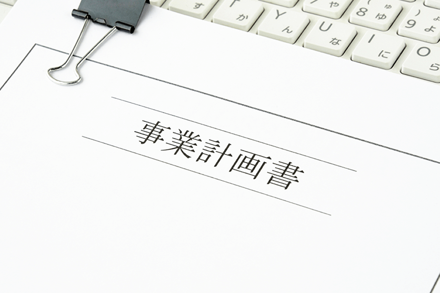 創業支援はお任せください